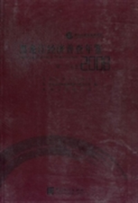 黑龙江经济普查年鉴：2008