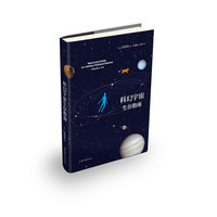 科幻宇宙生存指南