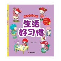 生活好习惯