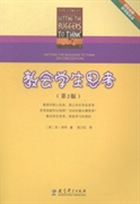 教会学生思考