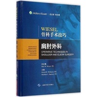 肩肘外科-WIESEL骨科手术技巧