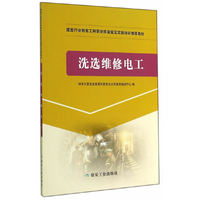 洗选维修电工