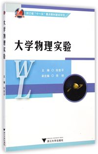 大学物理实验