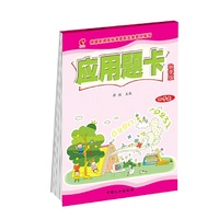应用题卡：秋季版.四年级