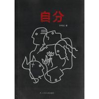 自分