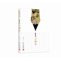 季羡林谈翻译