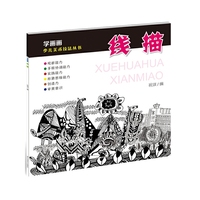 学画画：线描