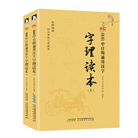 808中日韩通用汉字字理读本（全2册）