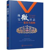 珠宝微日志-鉴定与选购