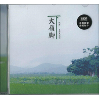 秋林客语民谣2《大岭脚下》CD