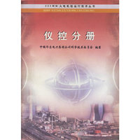 仪控分册/600MW火电机组运行技术丛书