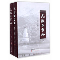民歌五台山