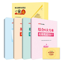 中公银行招聘考试笔试一站达精品礼包