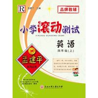 小学滚动测试：四年级英语上