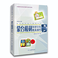 蒙台梭利幼儿教育丛书·蒙台梭利科学文化教具操作