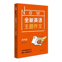 全新英语主题作文  小升初