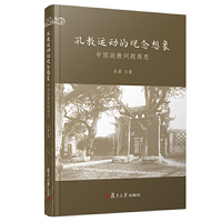 孔教运动的观念想象：中国政教问题再思