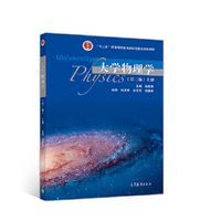 大学物理学(第二版)上册