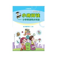 小鹰阅读——小学英语同步阅读·四年级上册(广州地区适用)