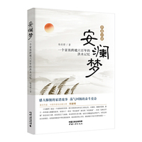 安澜梦