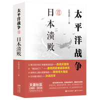 太平洋战争（八）日本溃败
