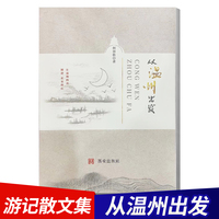 从温州出发