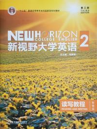 新视野大学英语 读写教程2(第三版)(智慧版)(带激活码)