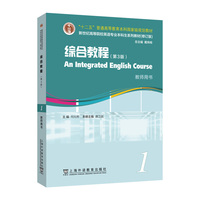 新世纪高等院校英语专业本科生系列教材(修订版):综合教程(第3版)1 教师用书