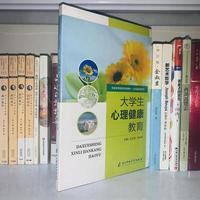 大学生心理健康教育