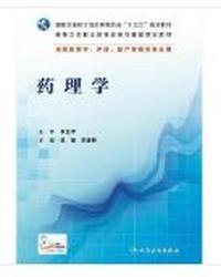 药理学