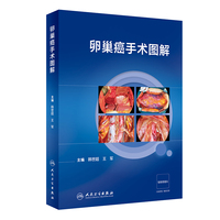 卵巢癌手术图解