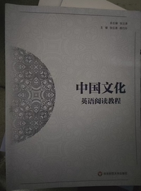 中国文化英语阅读教程