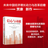 信心与动能