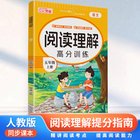 阅读理解 高分训练 五年级上册