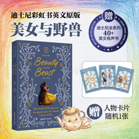 [迪士尼]英文原版. 美女与野兽 Beauty and the Beast [全彩升级版]