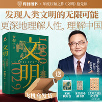 文明：1000年—1029年（得到罗振宇《文明之旅》重磅新作/中国家庭历史藏书）