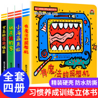 幼儿思维拓展洞洞书（第一辑全4册）适合0-3岁宝宝阅读中英双语早教启蒙认知书籍宝宝益智撕不烂认知绘本翻翻书