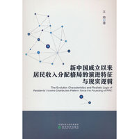 新中国成立以来居民收入分配格局的演进特征与现实逻辑