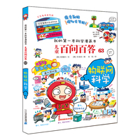 儿童百问百答63 物联网科学