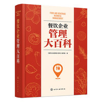 餐饮企业管理大百科