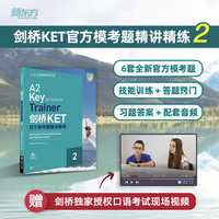新东方 剑桥KET官方模考题精讲精练2