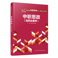 中职思政（含职业素养）