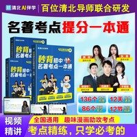 秒背初中名著考点一本通 利云