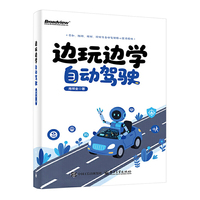 边玩边学自动驾驶