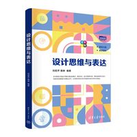 设计思维与表达