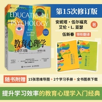 教育心理学：主动学习版（原书第15版）
