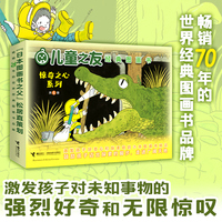 儿童之友经典图画书惊奇之心系列(6册）