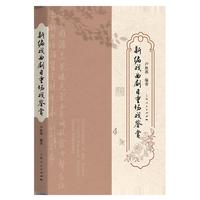 新编戏曲剧目重场戏鉴赏
