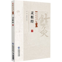 灵枢经