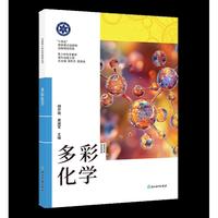 中国青少年科学探索丛书：多彩化学